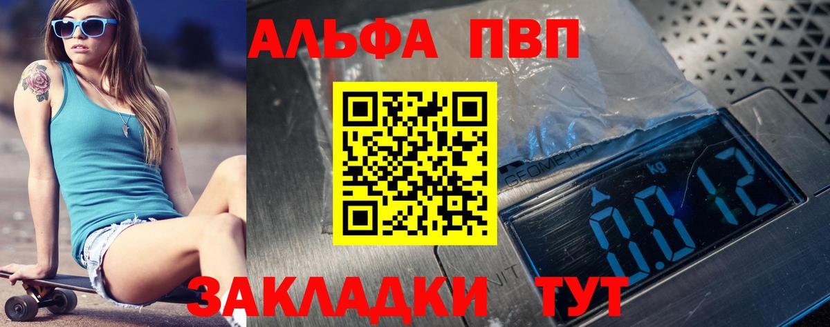 А ПВП VHQ  Alpha-PVP мука  Вход с VPN  дарнет шоп  Мурино  A PVP 