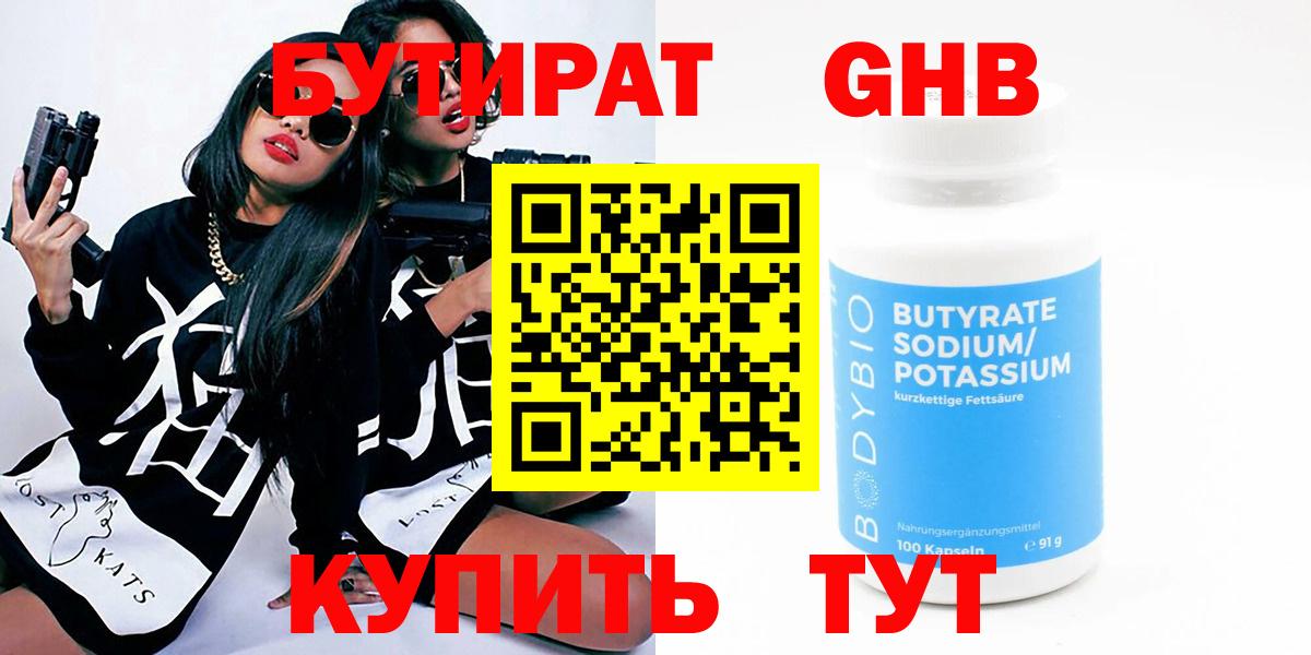 БУТИРАТ Butirat Мурино