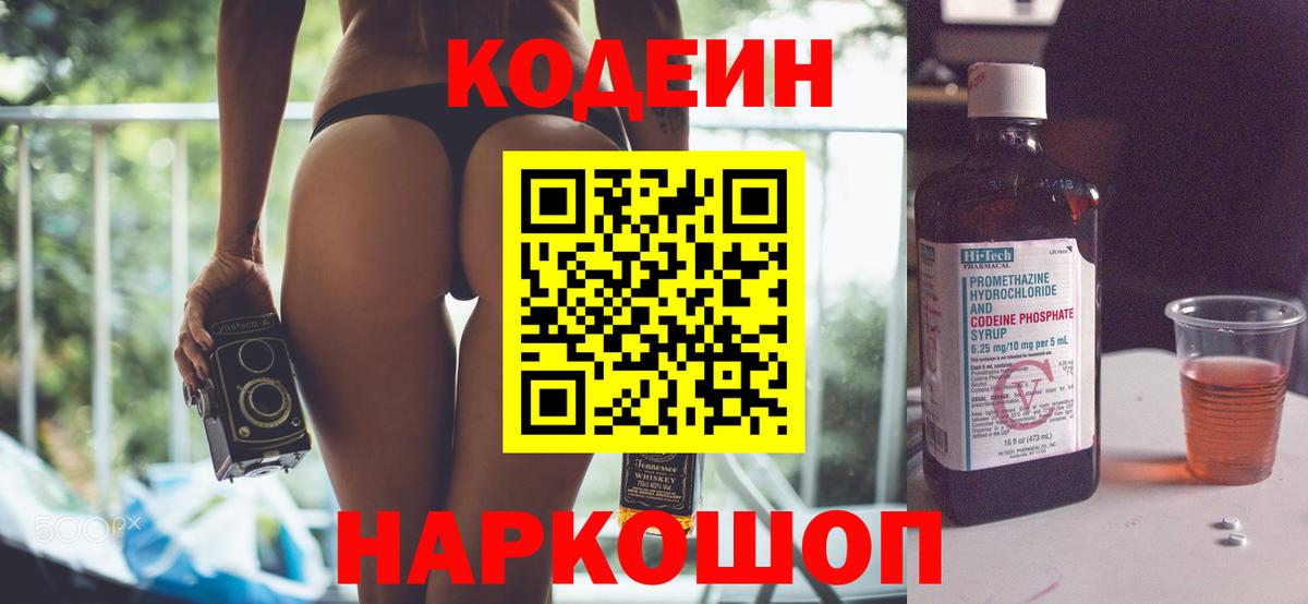Кодеин напиток Lean (лин)  Кодеиновый сироп Lean напиток Lean (лин)  Вход с VPN  Мурино 