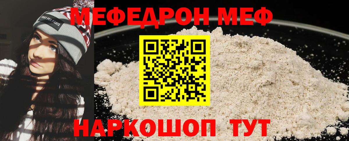 МЯУ-МЯУ  Мурино  МЕФ мука  Мефедрон кристаллы 