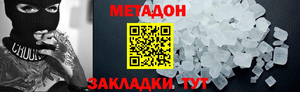 Метадон кристалл  МЕТАДОН methadone  Мурино 